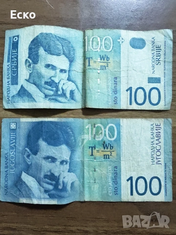 Банкнота - Сърбия - 100 динара 2003г. и 2000г., снимка 2 - Нумизматика и бонистика - 53307774