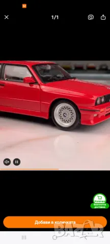 Burago BMW M3 1/24, снимка 7 - Колекции - 49227782