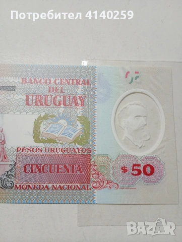 УРУГВАЙ БАНКНОТА , снимка 5 - Нумизматика и бонистика - 53681702