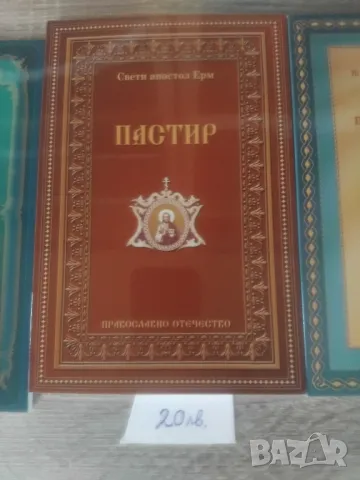 ПОЛЕЗНИ КНИГИ ЗА ДУШАТА, снимка 13 - Художествена литература - 47730378