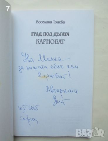 Книга Град под дъгата. Карнобат - Веселина Тонева 2007 г., снимка 2 - Други - 46573383