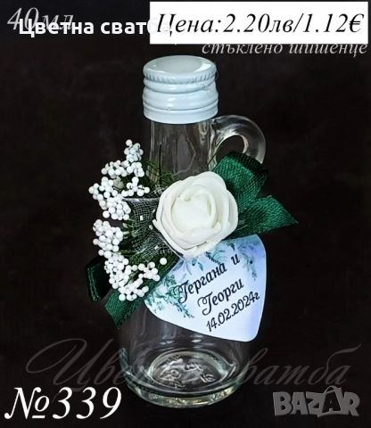 Сватбени подаръчета за гости- стъклено шишенце за ракия, сватбени подаръчета- стъклени шишенца