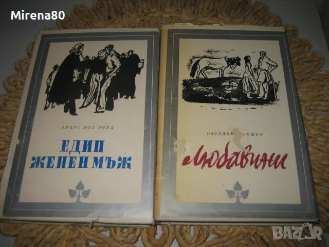 Световна литература - 10 книги за 15 лв, снимка 7 - Художествена литература - 47790893