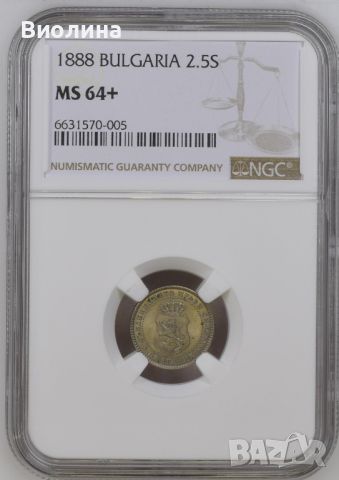 2 1/2 стотинки 1888 MS 64+ NGC 