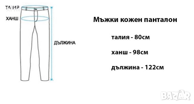 Мъжки кожен панталон, снимка 3 - Панталони - 45793585