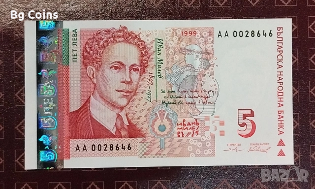5 лева 1999 UNC