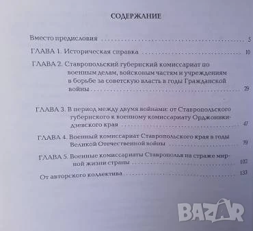 На защите отечества, снимка 4 - Художествена литература - 51151764