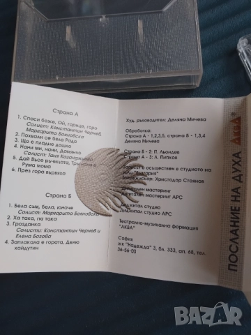 Формация "Аква" - Послание на духа - оригинална аудио касета българска музика, снимка 2 - Аудио касети - 52459759