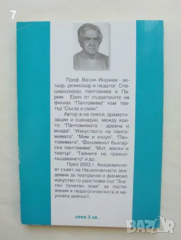 Книга Синтез - пантомима, танц, музика - Васил Инджев 2003 г., снимка 2 - Други - 47157515