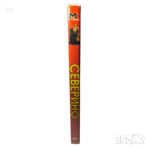 Северино с Гойко Митич DVD , снимка 3 - DVD филми - 43090062