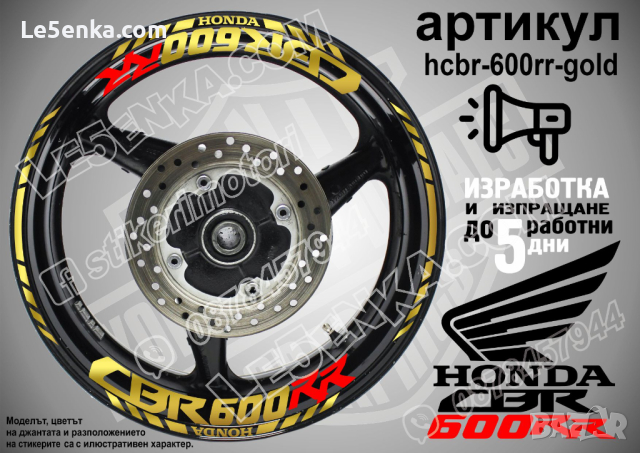 Honda CBR 600RR кантове и надписи за джанти hcbr-600rr-white Хонда, снимка 4 - Аксесоари и консумативи - 40220743