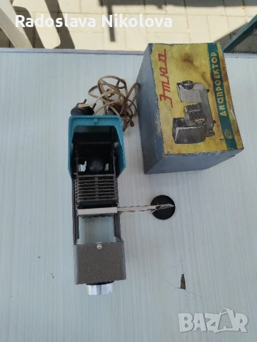 Диапроектор Етюд СССР производство 