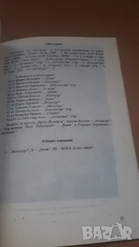 50 години Перник - Турнир по бокс Делчо Йосифов 1989 Спорт Тото, снимка 6 - Други - 47018498