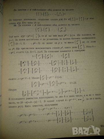 Математически конкурси - Л.Давифов и колектив,Народна просвета 1977, снимка 4 - Художествена литература - 45049172