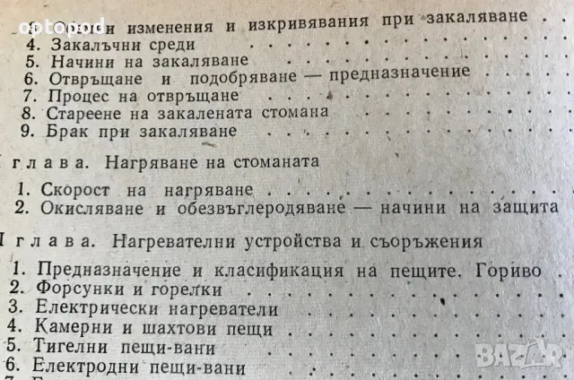 Термисти, учебник по специалността, снимка 7 - Специализирана литература - 48128409