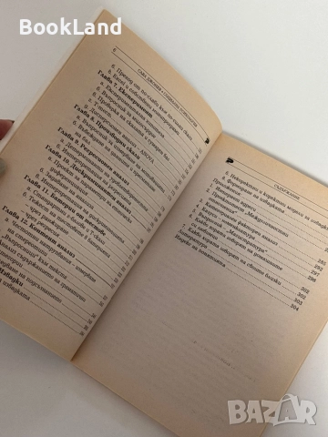 Социална психология. Том 5. Сава Джонев, снимка 7 - Други - 51603929