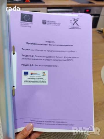 Предприемачество. Вие като предприемач , снимка 1 - Специализирана литература - 46603276