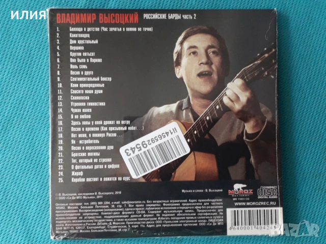 Владимир Высоцкий,Кино,Любэ,Ария-Audio CD, снимка 4 - CD дискове - 54067464