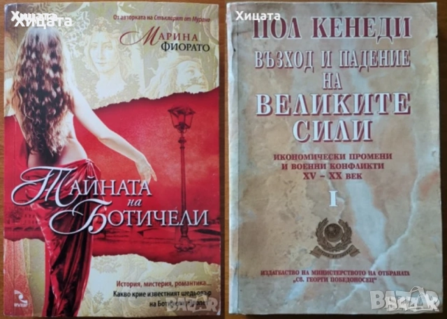 Клод Леви-Строс;Хелприн;Зелазни;Кард;Уелш;Хофман;Лител;Уинслоу;Симънс;Памук;Стайнбек;Поляков;Мараи, снимка 15 - Художествена литература - 25806533