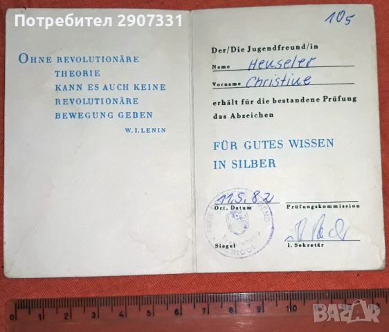 Удостоверение за Получаване на сребърна значка за положен изпит.ГДР.1982, снимка 2 - Други ценни предмети - 45361251