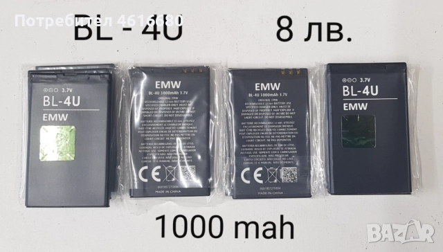 Батерия Nokia BLD - 3,BLC - 2,BL - 4C,BL-5C,BL-4UL,BL - 4U,BL-4CT,BL-4B,BP-6M,BP-5M,BL-5B,BP-6X,E250, снимка 5 - Оригинални батерии - 52816230