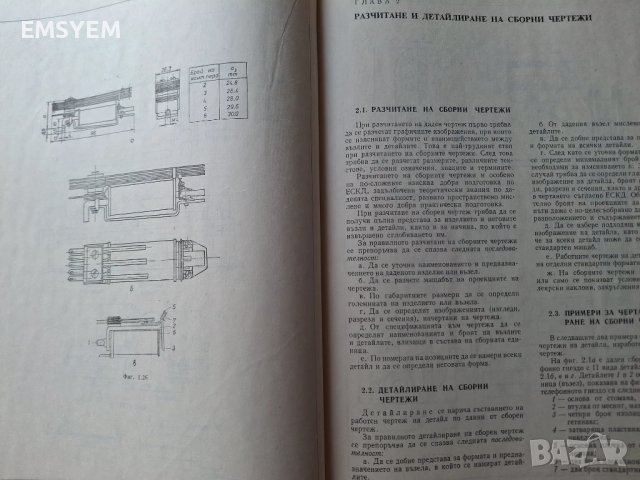 Техническо чертане,  А. Сокачев, снимка 3 - Специализирана литература - 50591734
