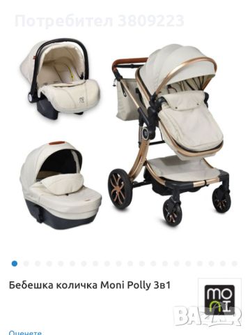 Бебешка количка , снимка 1 - Детски колички - 46375236