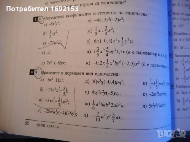 Сборник по математика за 7. клас, снимка 6 - Учебници, учебни тетрадки - 45829192