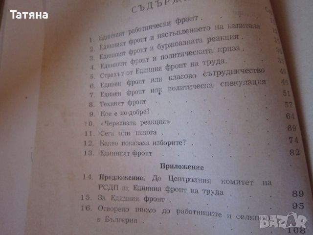 АНТИКВАРНИ  КНИГИ-СЪЩНОСТ И ФУНКЦИИ НА ПАРИТЕ;БКП -ВЪЛКО ЧЕРВЕНКОВ и др, снимка 6 - Антикварни и старинни предмети - 45091456