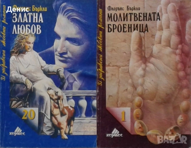 Автори на романтични – 09:, снимка 6 - Художествена литература - 53162487