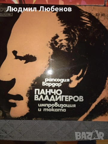 Грамофонни плочи Панчо Владигеров ВСА1071 ,Борис Годунов ВОА 1838, 1839  Интерхотели 86 ВОА 11752, снимка 2 - Грамофонни плочи - 54235034