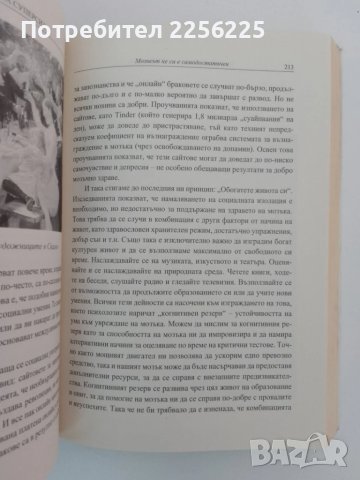Мозъкът твоята суперсила, снимка 5 - Специализирана литература - 51427258