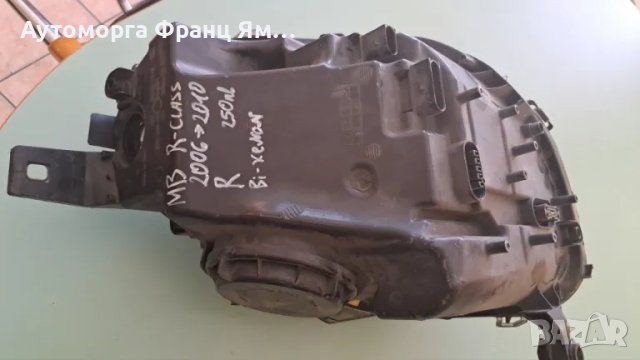 ДЕСЕН ФАР ЗА MERCEDES R-class W251 Bi-xenon 2006-2010г., снимка 2 - Части - 46855311