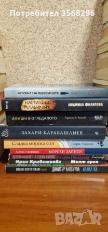 Съвременни книги на български автори