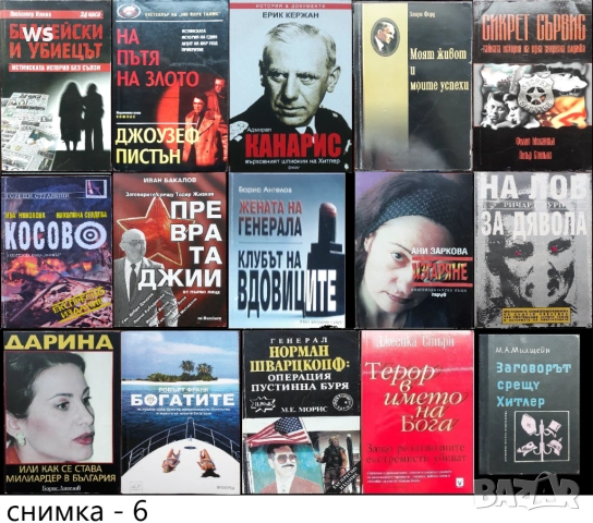 книги:Георги Стоев,Боби Цанков,Димитър Златков,Григор Лилов,Надя Чолакова,Виктор Суворов,, снимка 6 - Художествена литература - 18016328