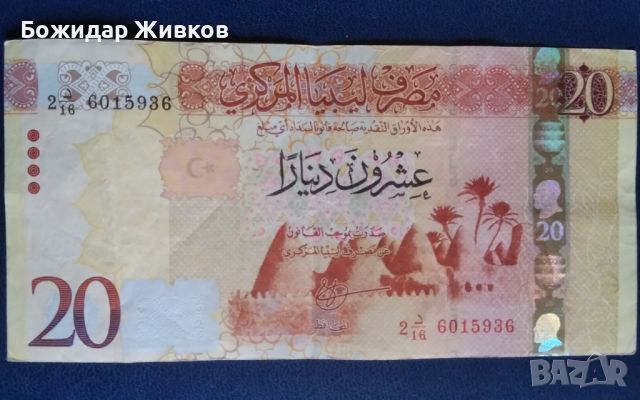20 динара Либия 2016 г 