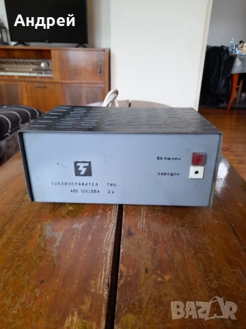 Стар битов токоизправител,,зарядно за акумулатор ЗТ Перник