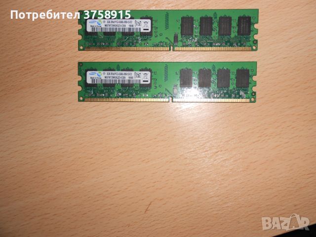 170.Ram DDR2 667 MHz PC2-5300,2GB.SAMSUNG. НОВ. Кит 2 Броя, снимка 1 - RAM памет - 45626668