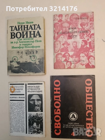 История на безвластническото движение в България - Гр. Багкауски