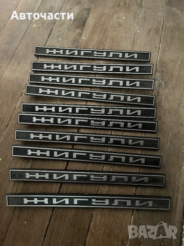 LADA/Лада емблеми ваз , снимка 5 - Части - 51557776