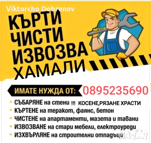 Хамалски и товари разтоварни дейности Перник , снимка 2 - Хамалски услуги - 52576568