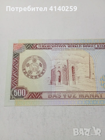 ТУРКМЕНИСТАН БАНКНОТА , снимка 4 - Нумизматика и бонистика - 54021884