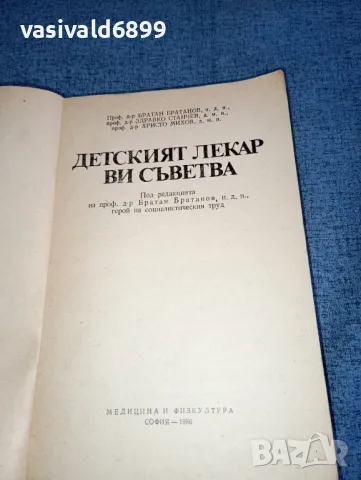 "Детският лекар ви съветва", снимка 4 - Специализирана литература - 47404032