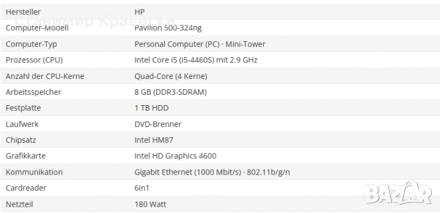 HP Pavilion 500-324ng · Intel Core i5-4460S  2.9 GHz Quad-Core · 8 GB RAM · 1 TB HDD, снимка 13 - За дома - 51570253