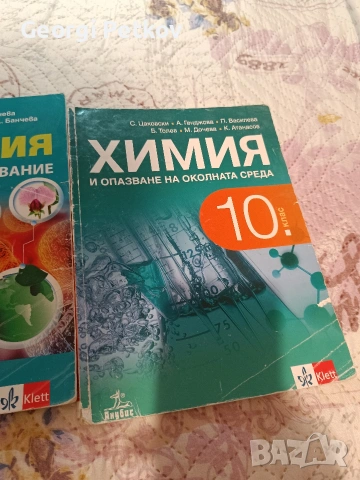 Използвани учебници по биология, снимка 6 - Учебници, учебни тетрадки - 53056142