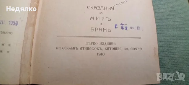 Видения из древна България,Николай Райнов,1918г,първо издание, снимка 15 - Антикварни и старинни предмети - 49496860