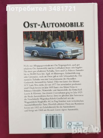 Автомобилите в Източния блок / Ost-Automobile: Fahrzeuge auf den Straßen des Ostens, снимка 17 - Енциклопедии, справочници - 45668697