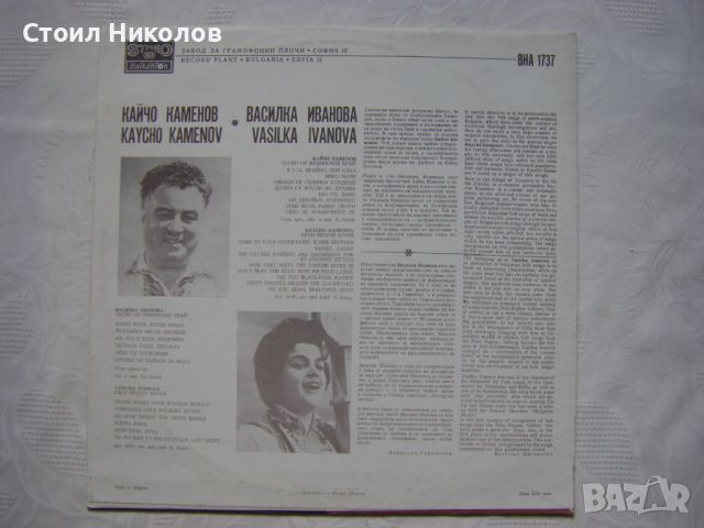 ВНА 1737 - Кайчо Каменов и Василка Иванова, снимка 4 - Грамофонни плочи - 31609724