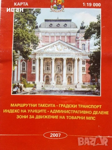 Карта на София - 1:19 000 - 2007г., снимка 2 - Енциклопедии, справочници - 50683669