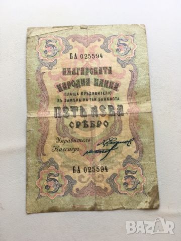5 лева 1910 България, снимка 2 - Нумизматика и бонистика - 45117754